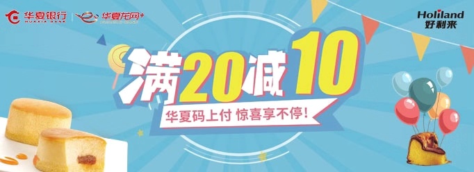 好利来满20减10