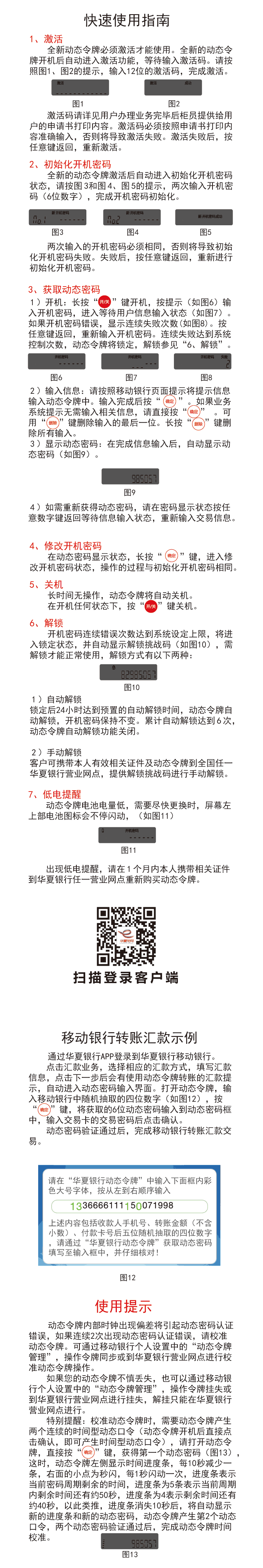 动态令牌产品说明书